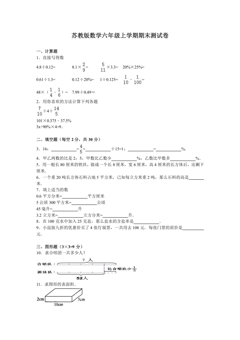 六年级数学上册学期期末测试卷14（苏教版）-云锋学科网