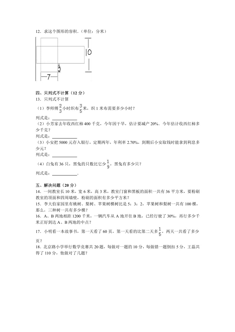 图片[2]-六年级数学上册学期期末测试卷14（苏教版）-云锋学科网