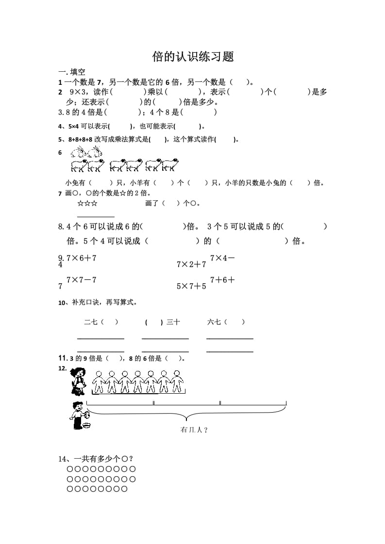 三年级数学上册倍的认识练习题（人教版）-云锋学科网