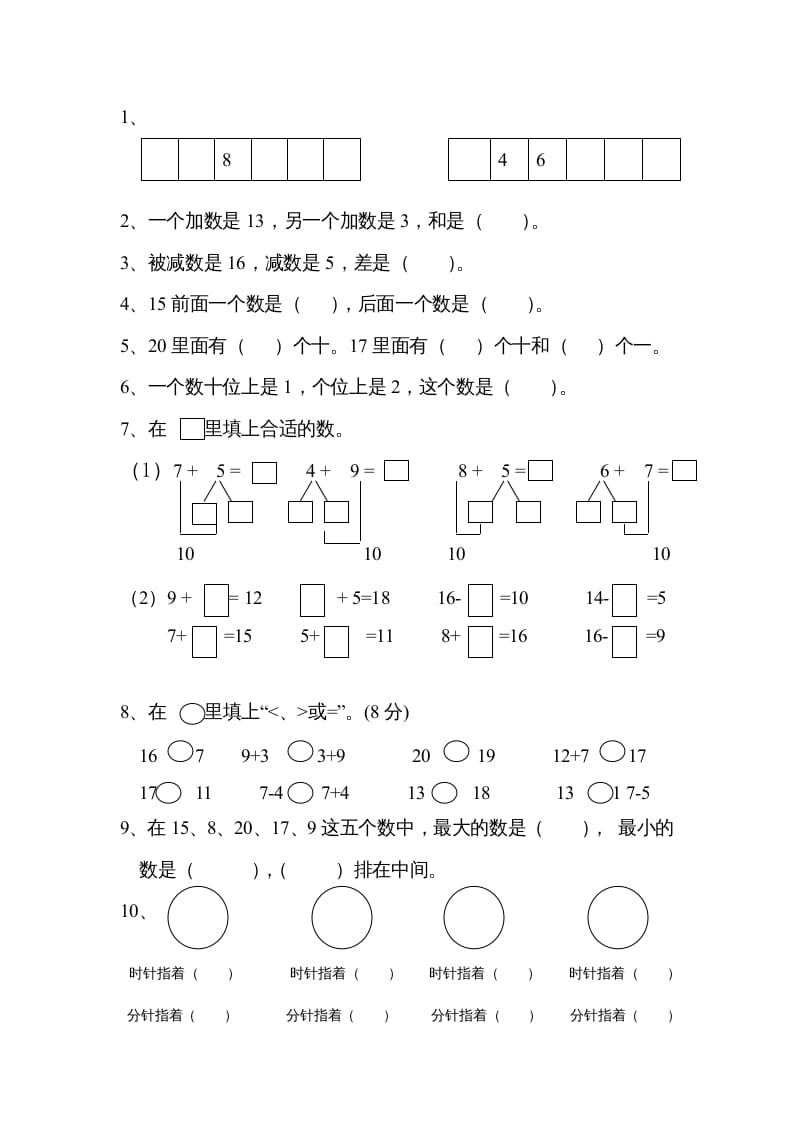 图片[2]-一年级数学上册第八单元试卷（人教版）-云锋学科网