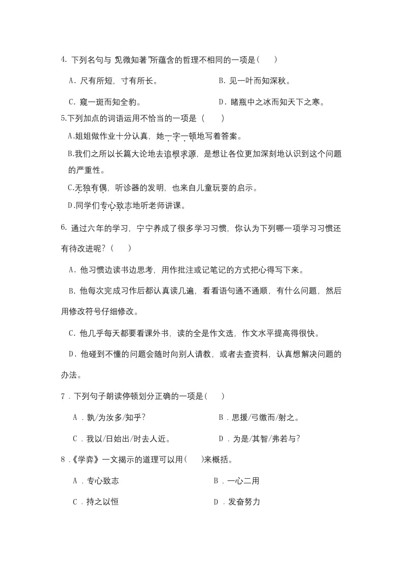 图片[2]-六年级语文下册人教部编版第5单元测试卷5（有答案）-云锋学科网