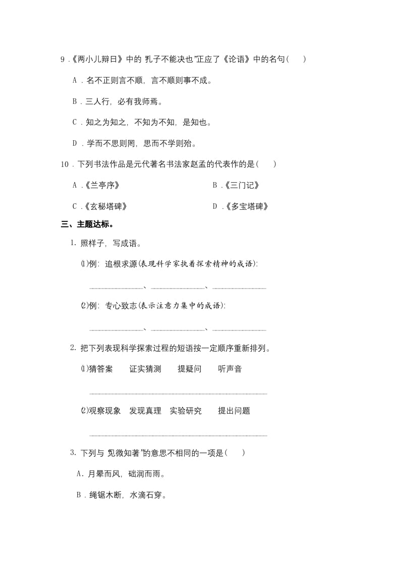 图片[3]-六年级语文下册人教部编版第5单元测试卷5（有答案）-云锋学科网