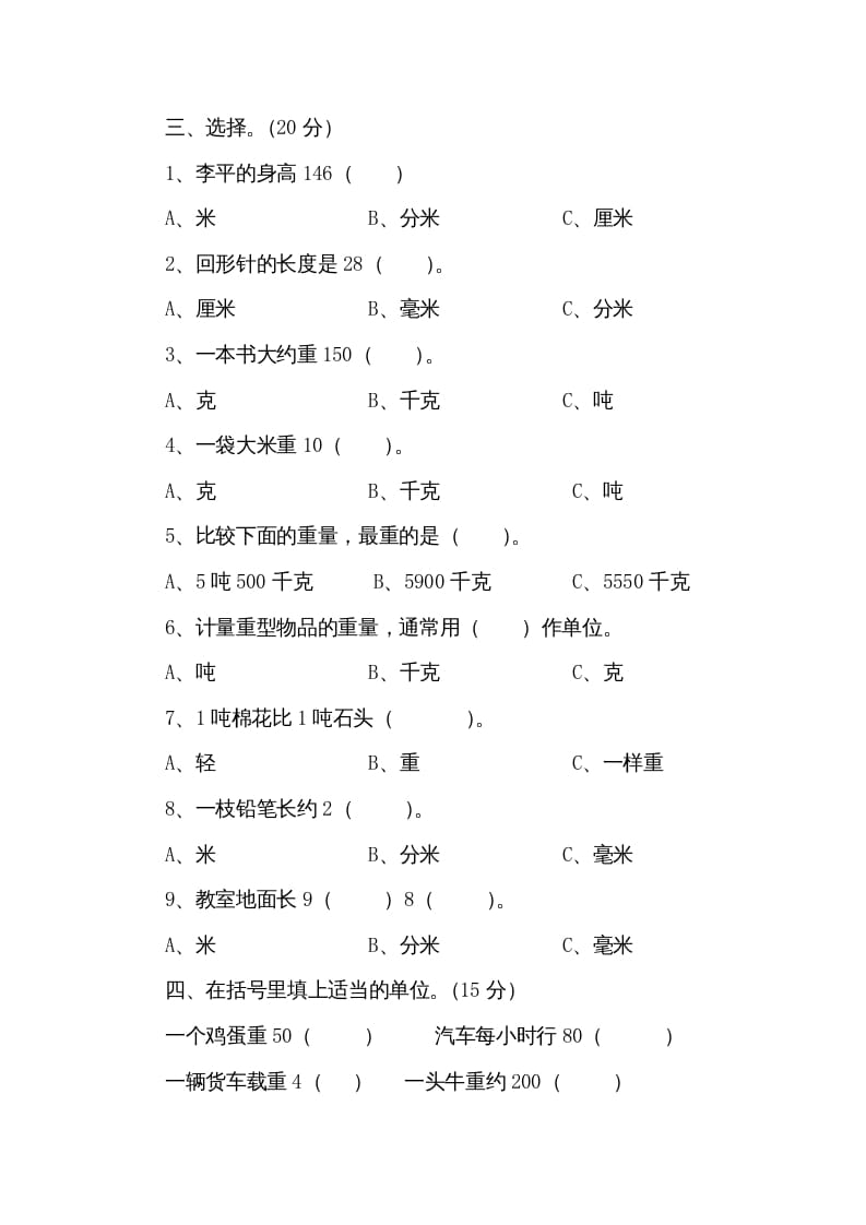 图片[2]-三年级数学上册第3单元测试卷2（人教版）-云锋学科网