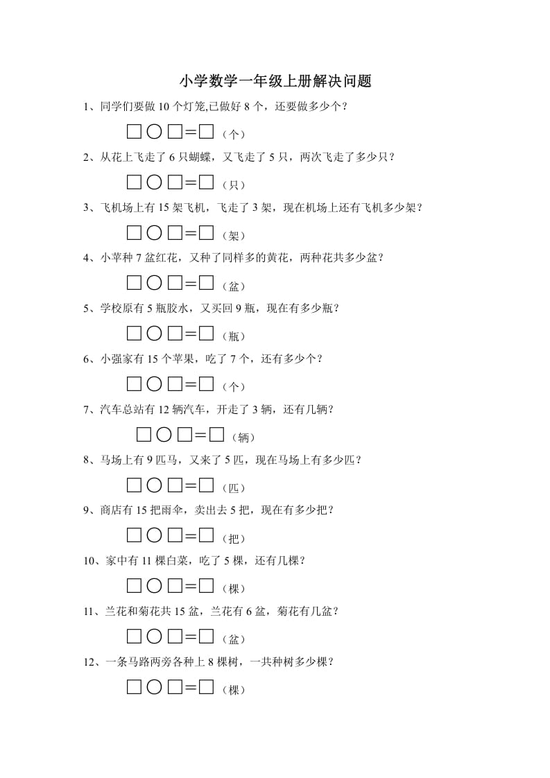 一年级数学上册解决问题（人教版）-云锋学科网