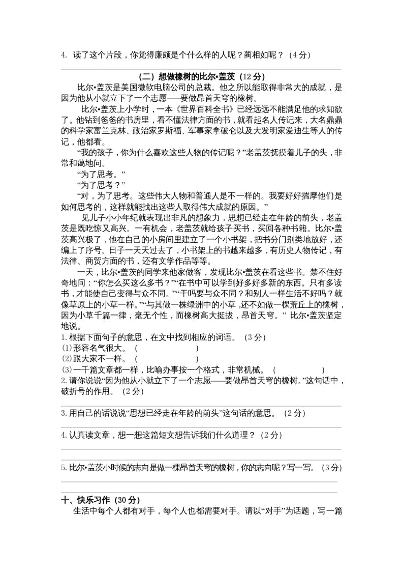 图片[3]-五年级语文上册期中测试卷3（部编版）-云锋学科网