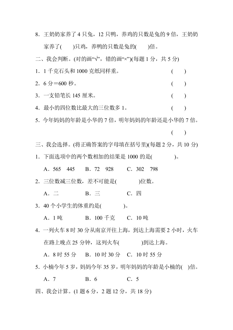 图片[2]-三年级数学上册第一期中测试卷（人教版）-云锋学科网