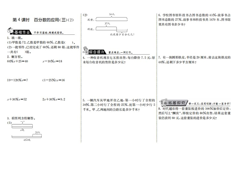 六年级数学上册7.4百分数的应用（三）（2）（北师大版）-云锋学科网