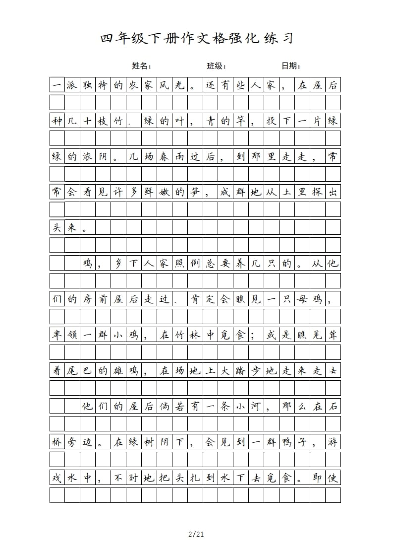 图片[2]-四年级语文上册四年级下册课文-云锋学科网