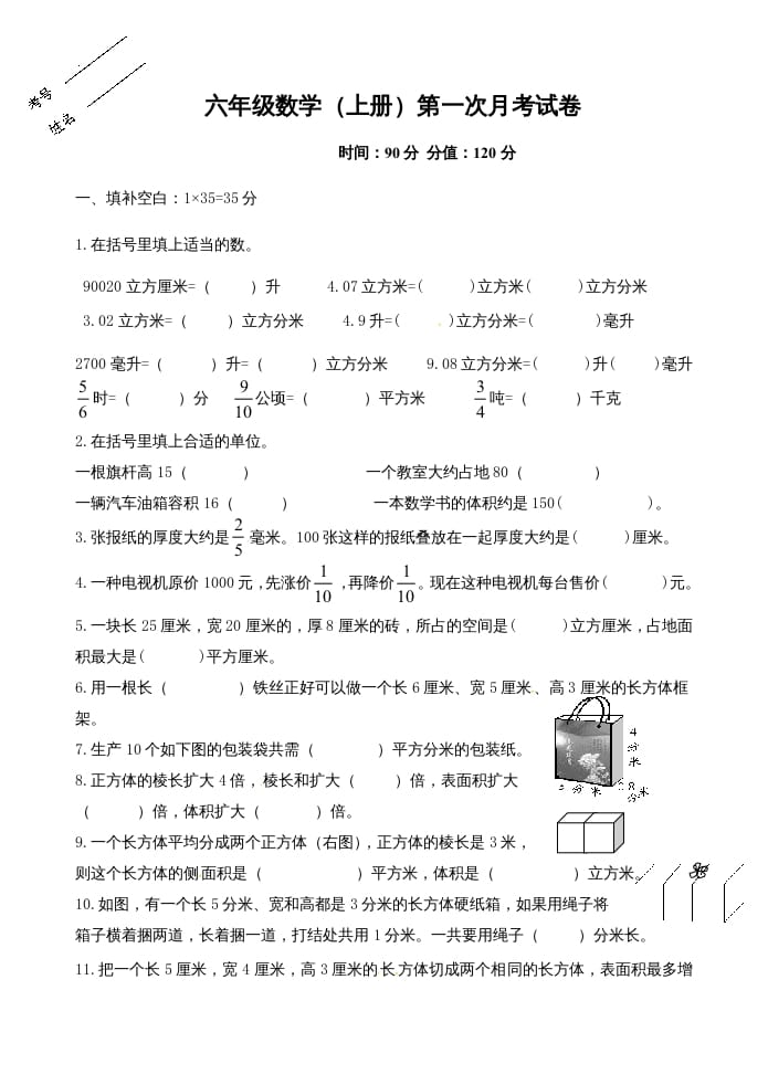 六年级数学上册第一次月考试卷（苏教版）-云锋学科网