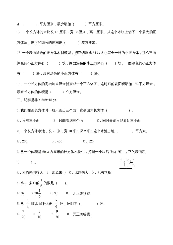 图片[2]-六年级数学上册第一次月考试卷（苏教版）-云锋学科网