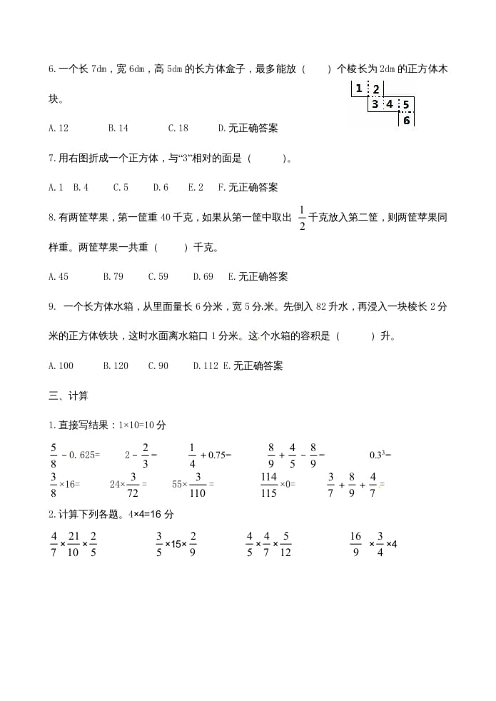 图片[3]-六年级数学上册第一次月考试卷（苏教版）-云锋学科网