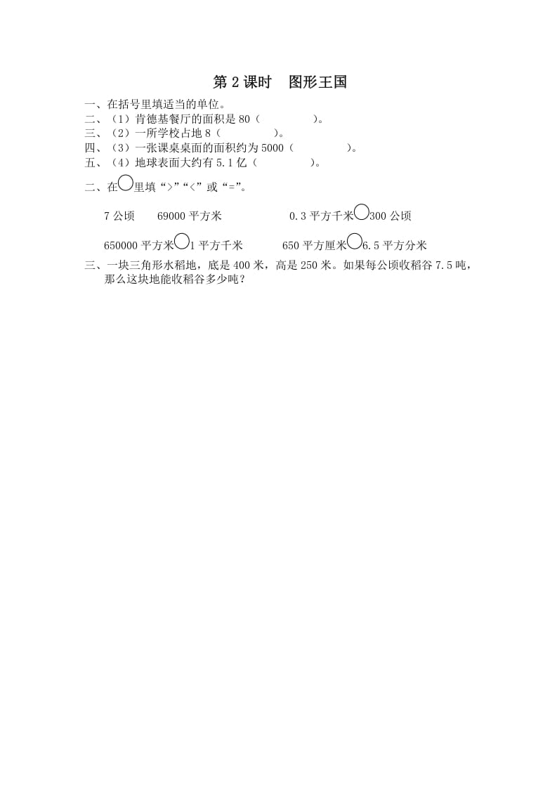 五年级数学上册第2课时图形王国（苏教版）-云锋学科网