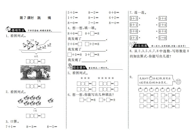 一年级数学上册3.7跳绳·(北师大版)-云锋学科网