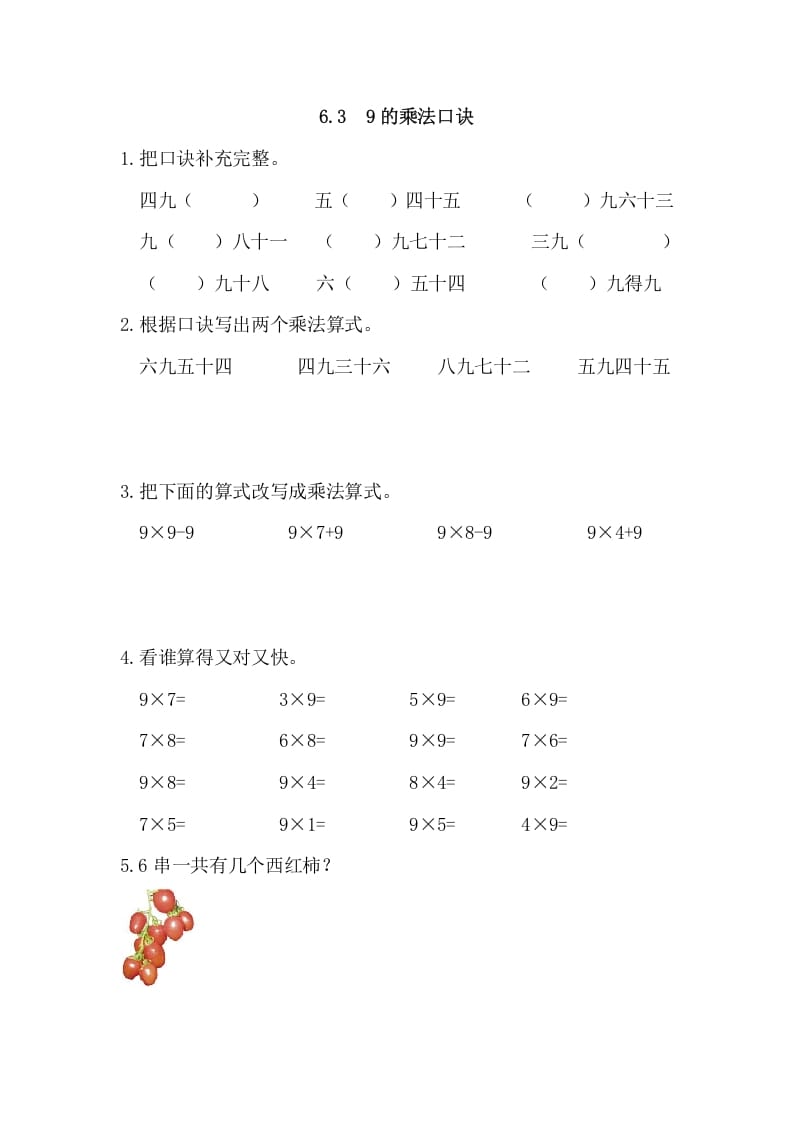 二年级数学上册6.39的乘法口诀（人教版）-云锋学科网