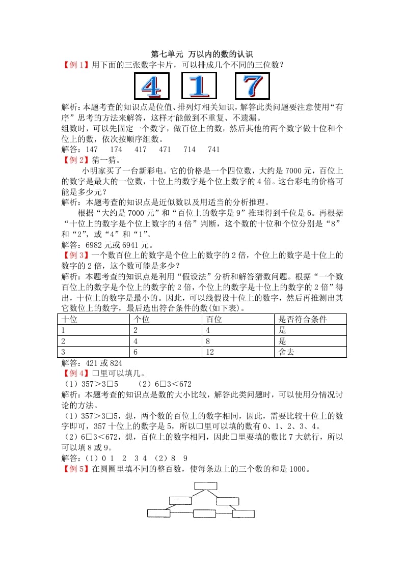 二年级数学下册第七单元万以内的数的认识-云锋学科网