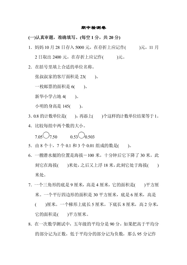 五年级数学上册期中检测卷1（苏教版）-云锋学科网