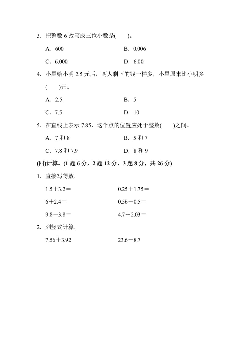 图片[3]-五年级数学上册期中检测卷1（苏教版）-云锋学科网