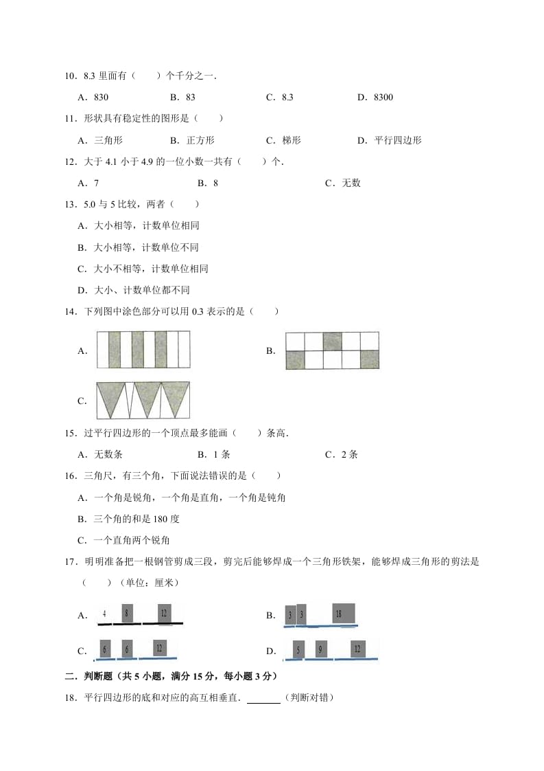 图片[2]-四年级数学下册试题月考（3月份）（有答案）北师大版-云锋学科网