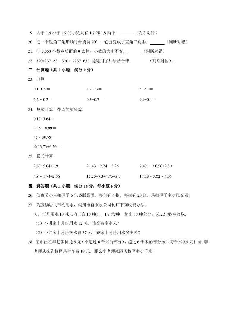 图片[3]-四年级数学下册试题月考（3月份）（有答案）北师大版-云锋学科网