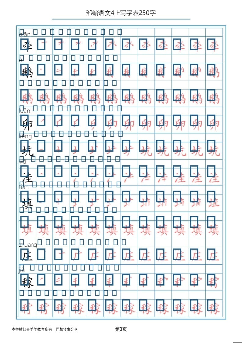 图片[3]-四年级语文上册写字表（30页）PDF-云锋学科网