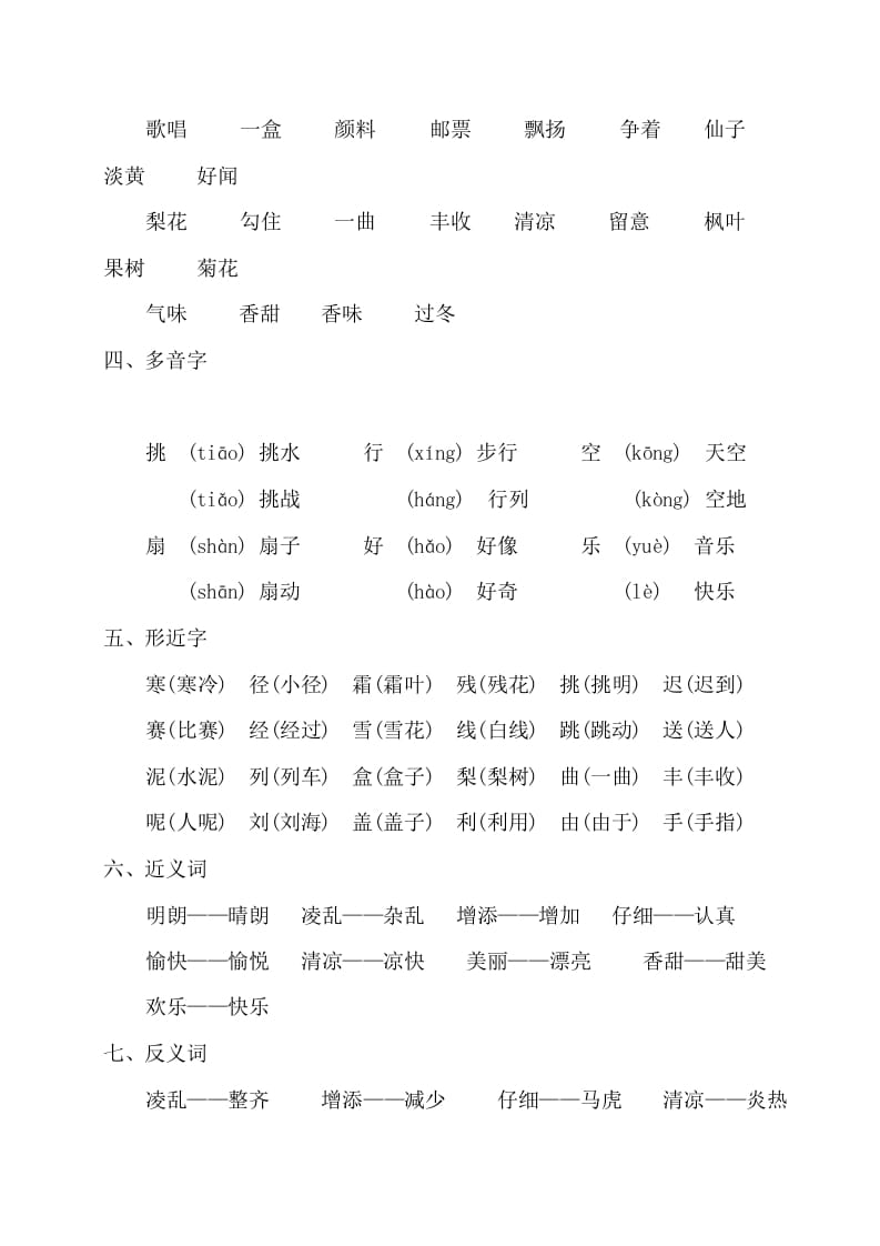 图片[2]-三年级语文上册第二单元知识梳理（部编版）-云锋学科网