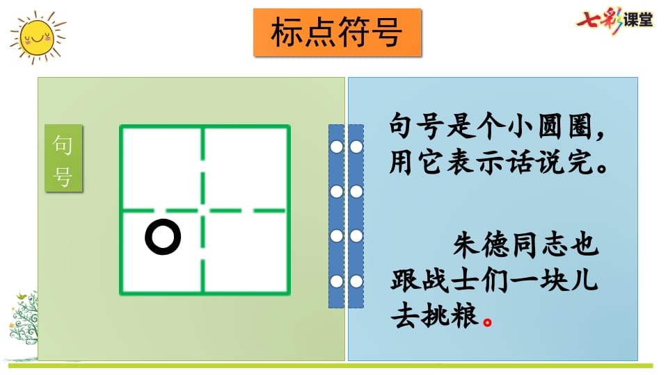 图片[2]-二年级语文上册专项4：标点符号复习课件（部编）-云锋学科网