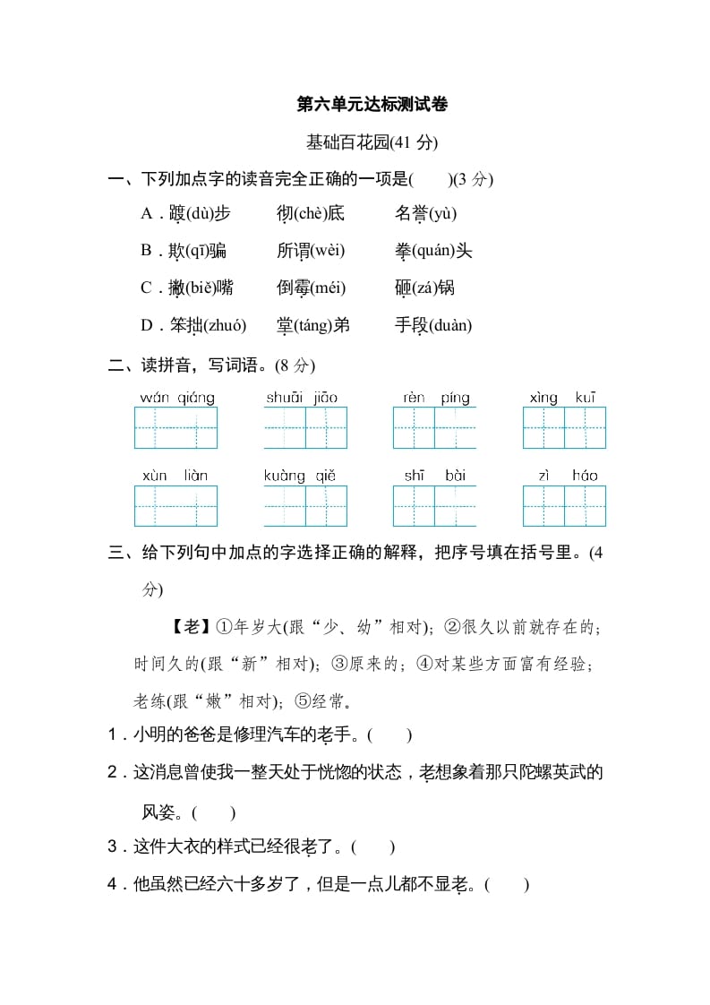 四年级语文上册第六单元达标检测卷-云锋学科网