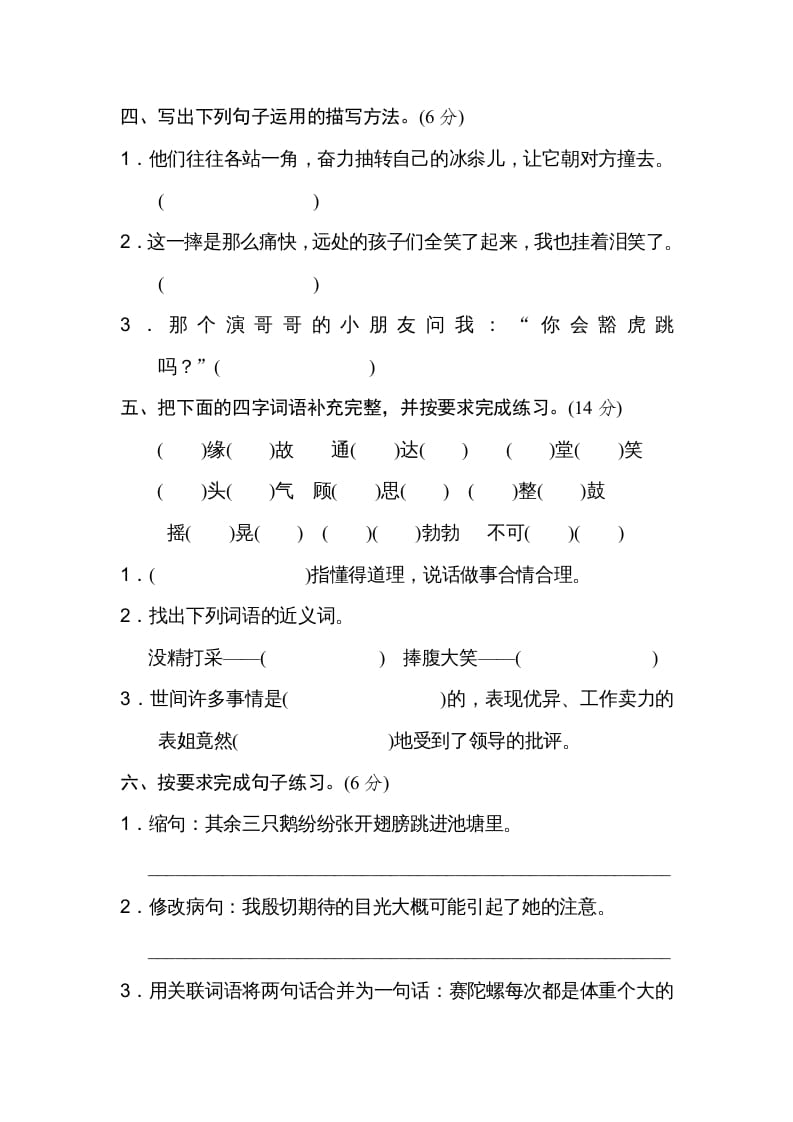 图片[2]-四年级语文上册第六单元达标检测卷-云锋学科网