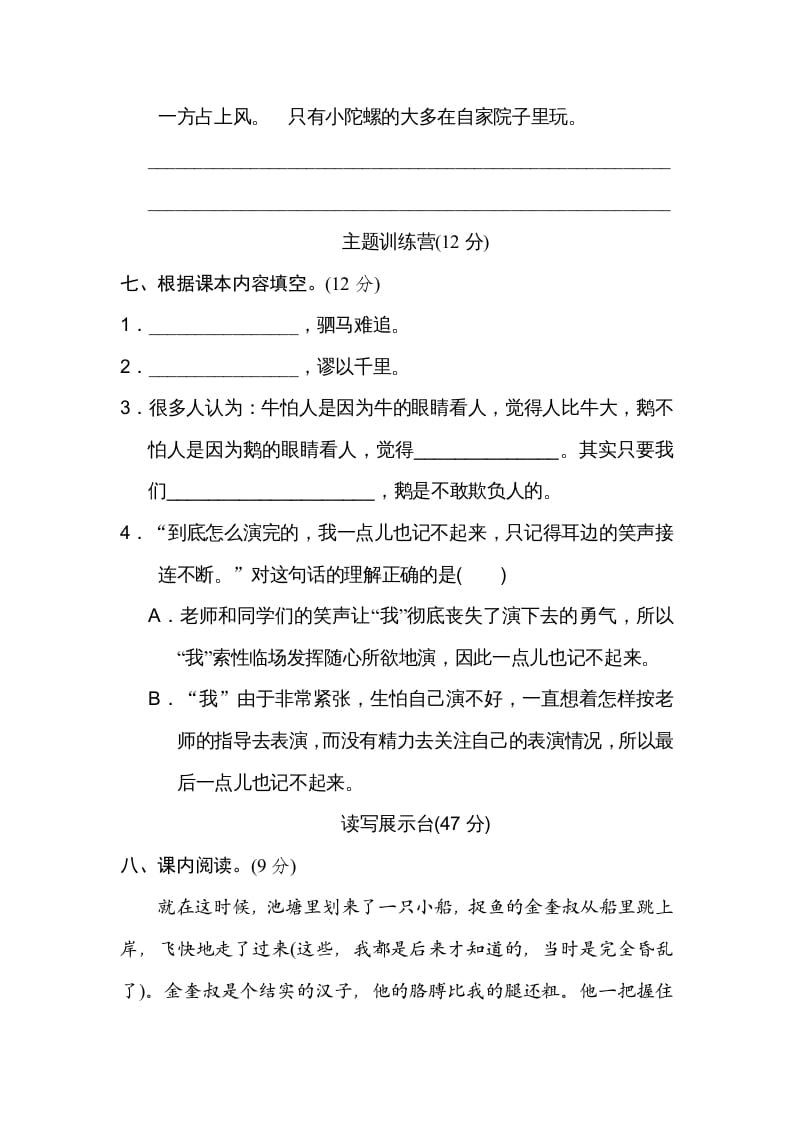 图片[3]-四年级语文上册第六单元达标检测卷-云锋学科网