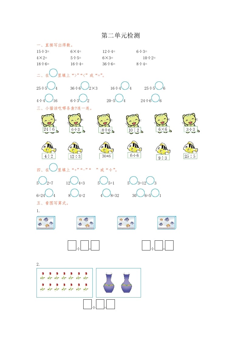 二年级数学下册第二单元检测卷1（人教版）-云锋学科网