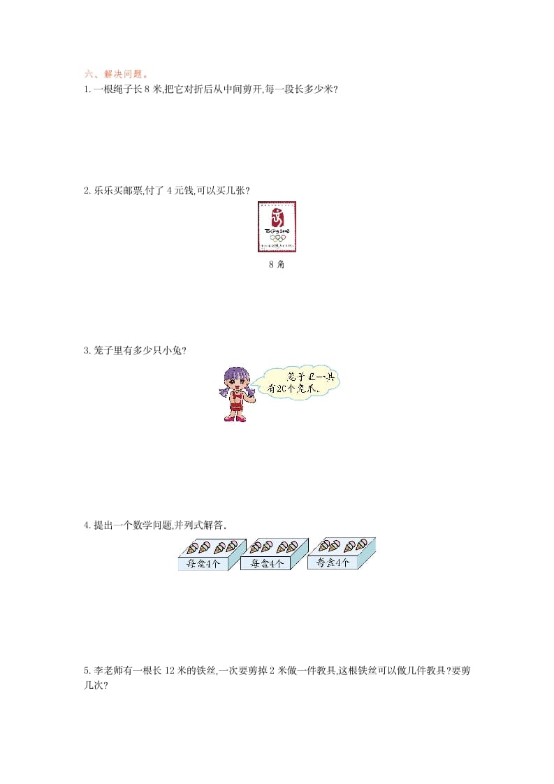 图片[2]-二年级数学下册第二单元检测卷1（人教版）-云锋学科网