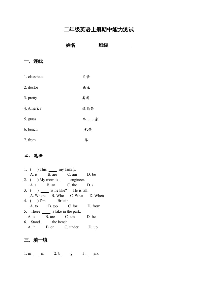 二年级英语上册期中试题(11)（人教版一起点）-云锋学科网