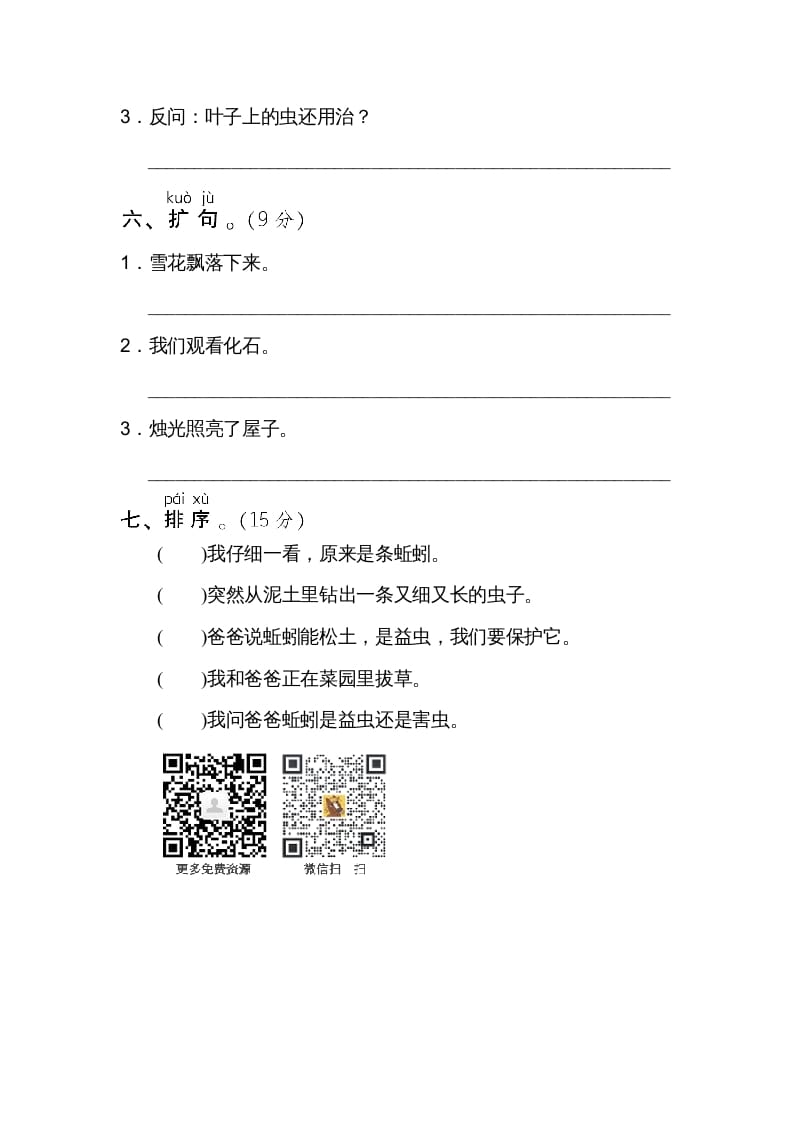 图片[3]-二年级语文上册句式训练（部编）-云锋学科网