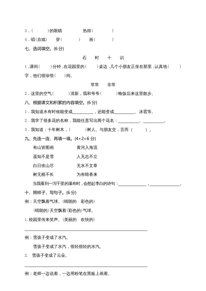 图片[2]-二年级语文上册期末模拟卷10（部编）-云锋学科网