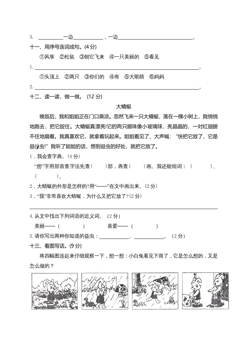 图片[3]-二年级语文上册期末模拟卷10（部编）-云锋学科网