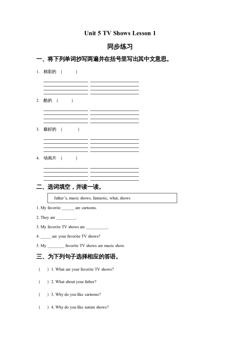 五年级英语上册Ｕｎｉｔ5TVShowsLesson1同步练习2（人教版一起点）-云锋学科网