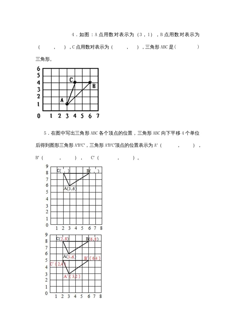 图片[2]-四年级数学上册5.2确定位置（北师大版）-云锋学科网