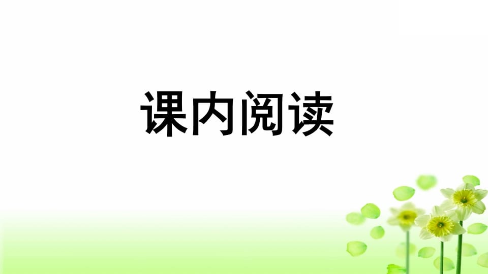 图片[2]-三年级语文上册阅读指导专项复习（部编版）-云锋学科网