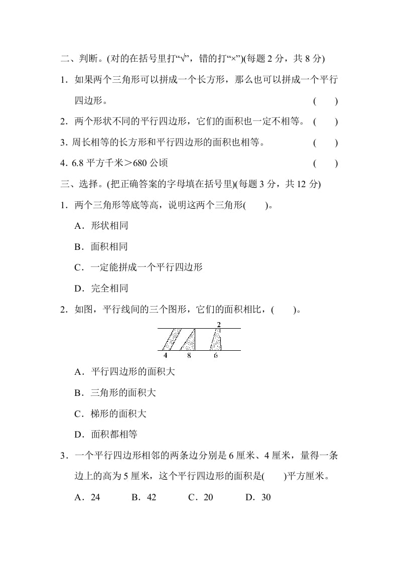 图片[2]-五年级数学上册专项复习卷4（苏教版）-云锋学科网