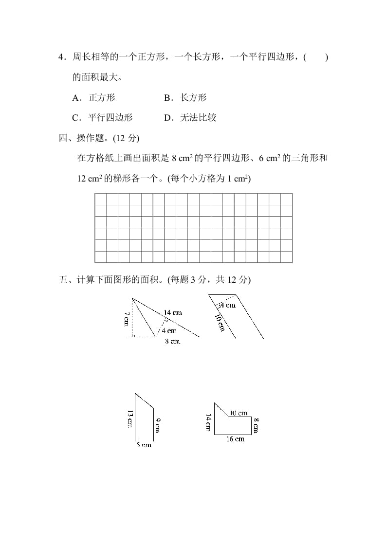 图片[3]-五年级数学上册专项复习卷4（苏教版）-云锋学科网