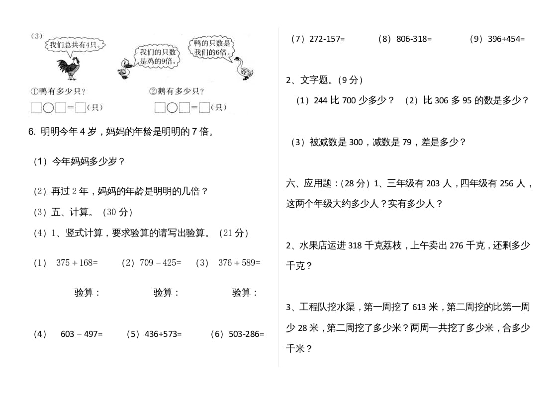 图片[2]-三年级数学上册第五单元倍的认识单元卷（人教版）-云锋学科网