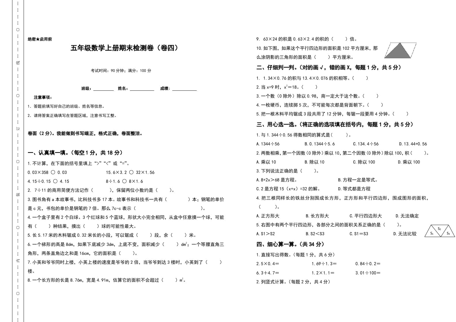 五年级数学上册期末测试高频考点卷（卷四）（人教版）-云锋学科网