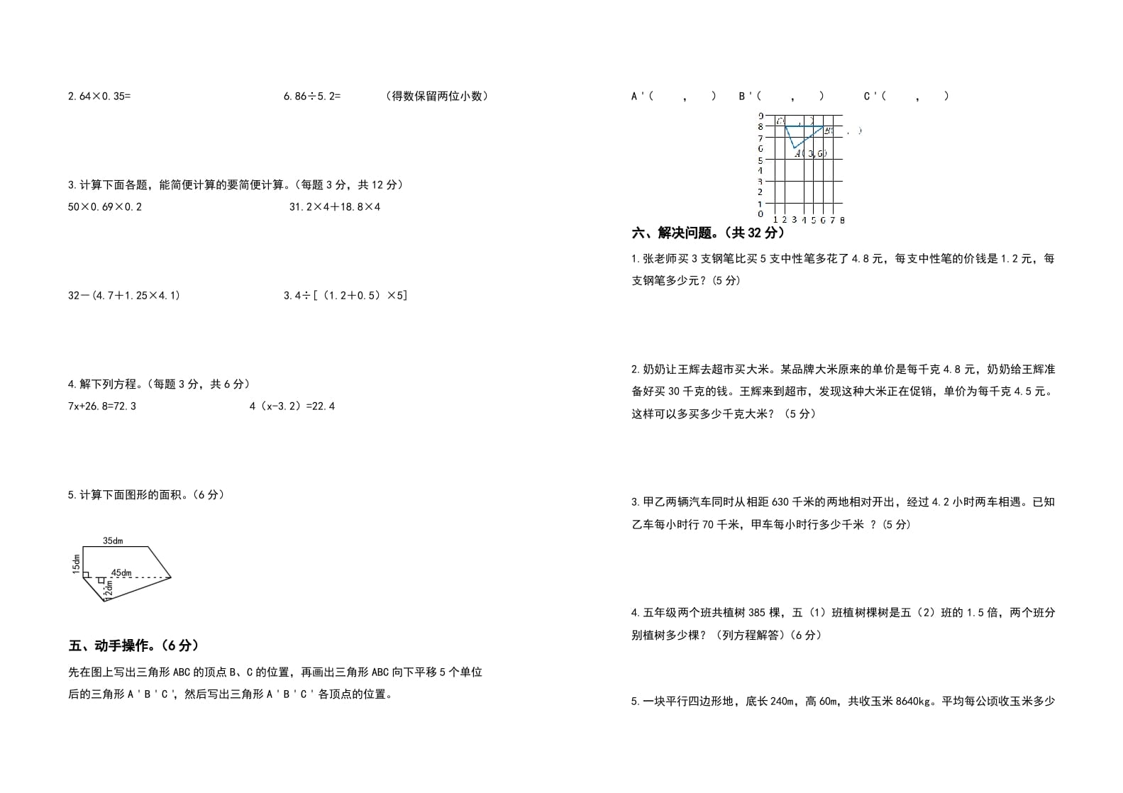 图片[2]-五年级数学上册期末测试高频考点卷（卷四）（人教版）-云锋学科网