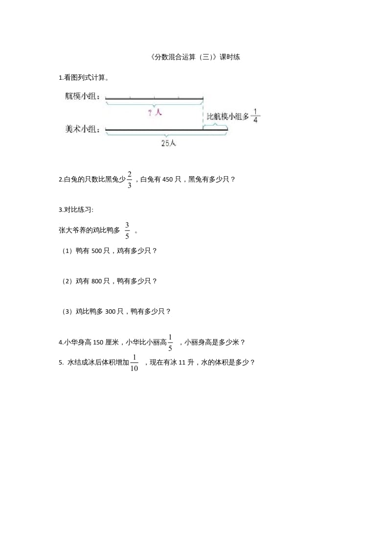 六年级数学上册2.3分数混合运算（三）（北师大版）-云锋学科网