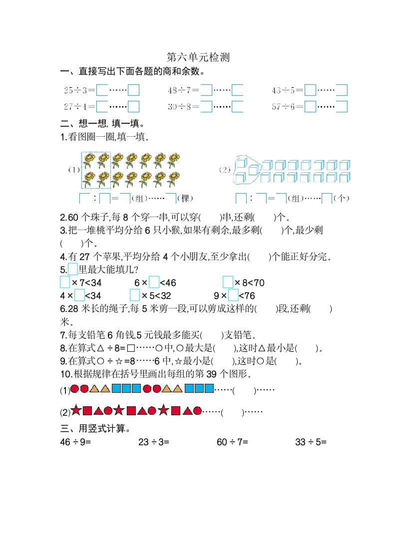 二年级数学下册第六单元检测卷2（人教版）-云锋学科网