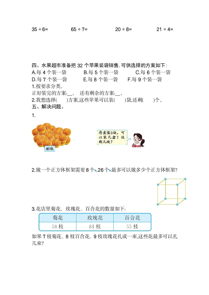 图片[2]-二年级数学下册第六单元检测卷2（人教版）-云锋学科网