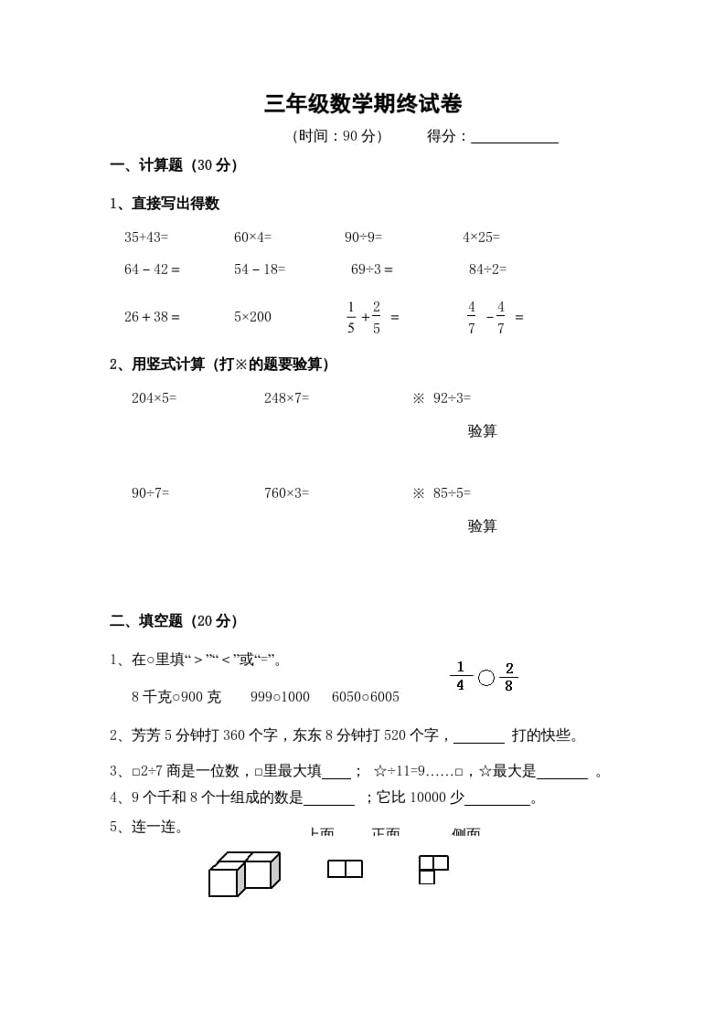 三年级数学上册期末考试题(1)（苏教版）-云锋学科网