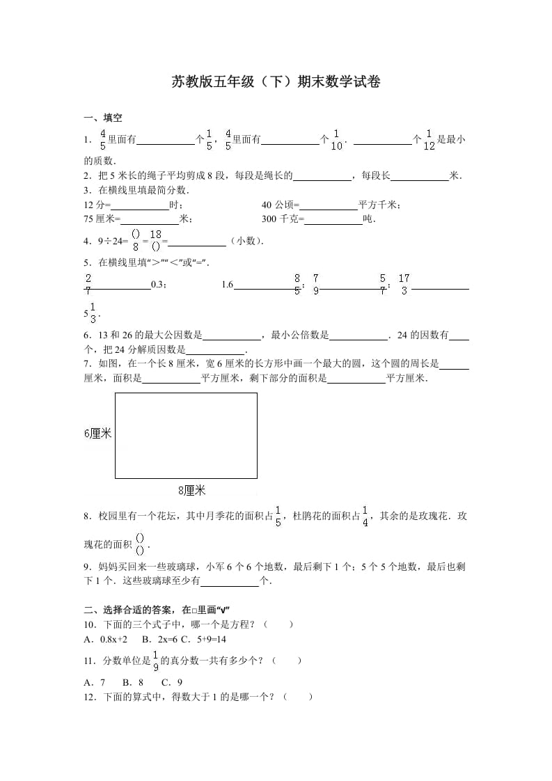 五年级数学下册苏教版下学期期末测试卷4-云锋学科网