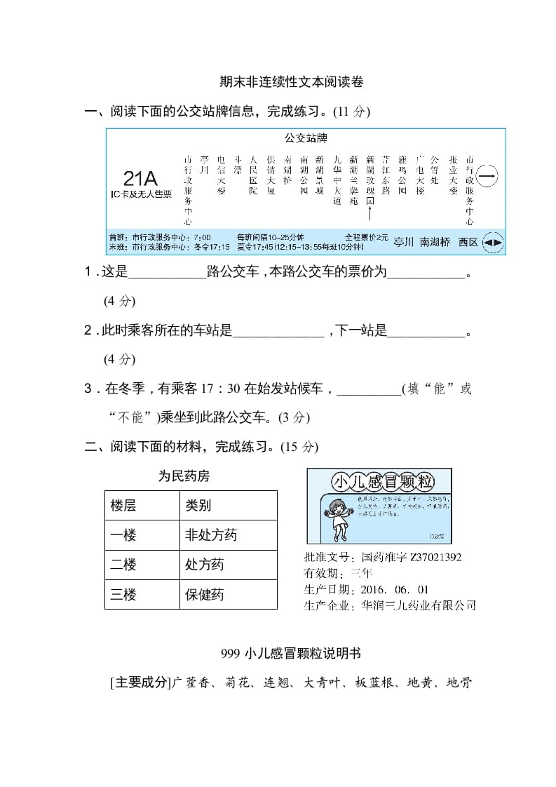 六年级语文上册期末非连续性文本阅读卷（部编版）-云锋学科网