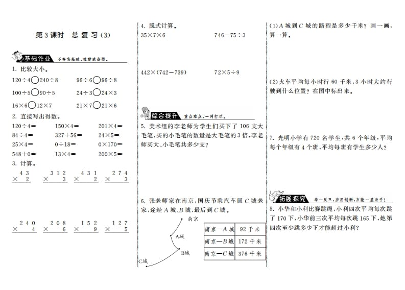 三年级数学上册9.3总复习（3）·（北师大版）-云锋学科网